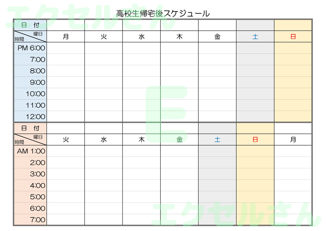 高校生帰宅後スケジュール表：Excel無料A4テンプレートをダウンロード！文字入力するだけ♪-01270