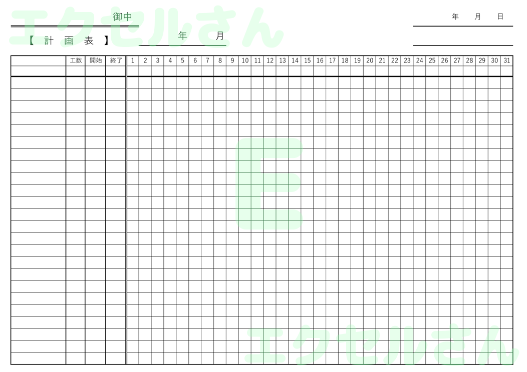 計画表：Excel無料A4テンプレートをダウンロード！分かりやすい書式♪-01289