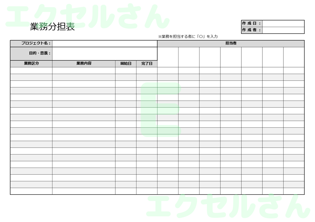 業務分担表：Excel無料A4テンプレートをダウンロード！便利なフォーマット♪-01134
