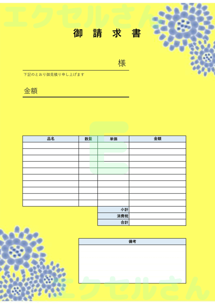 請求書：Excel無料A4テン