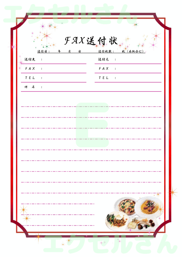FAX送付状（おしゃれ）：Ex
