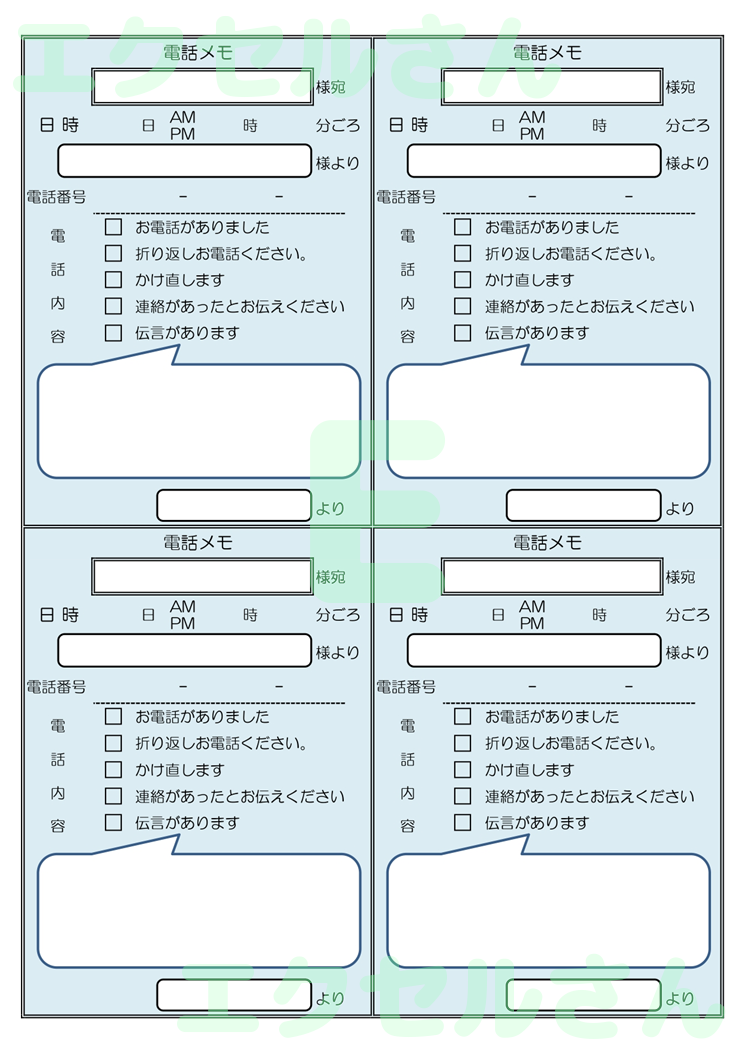 電話メモ：Excel無料A4テンプレートをダウンロード！パソコンで入力するだけ♪-01366