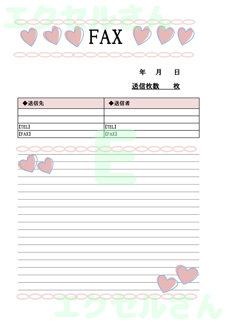FAX送付状（ハート・かわいい）：Excel無料A4テンプレートをダウンロード！パソコンで入力するだけ♪-01046