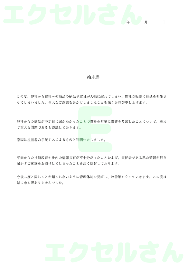 始末書社外：Excel無料A4