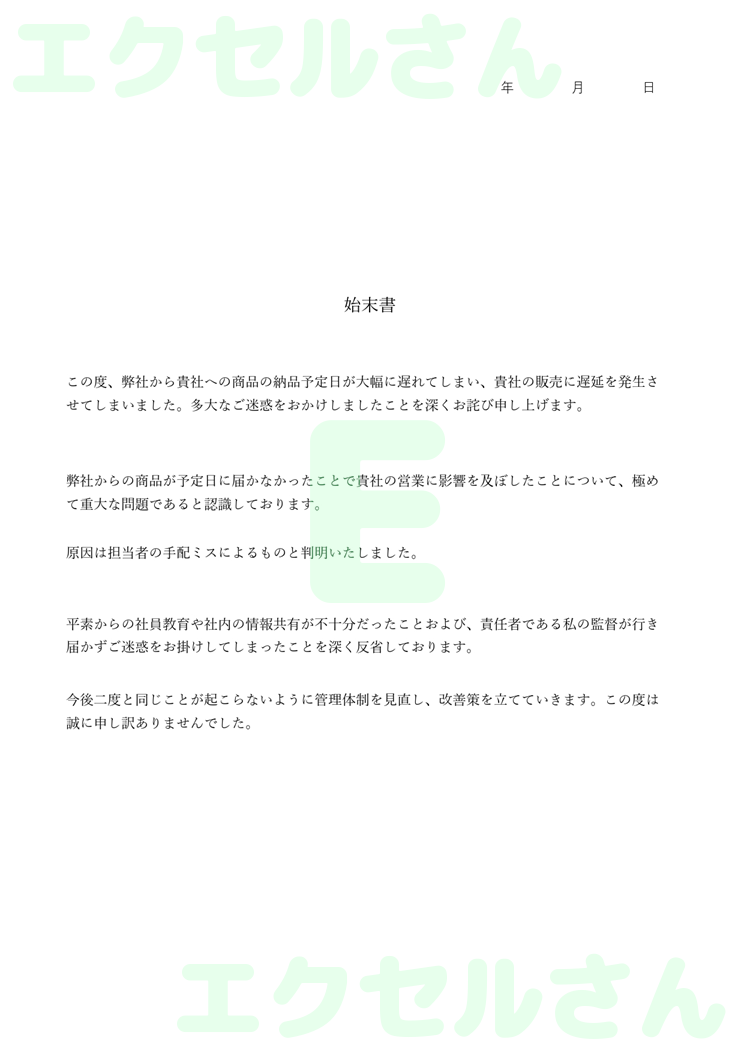 始末書社外：Excel無料A4テンプレートをダウンロード！パソコンで入力するだけ♪-01126