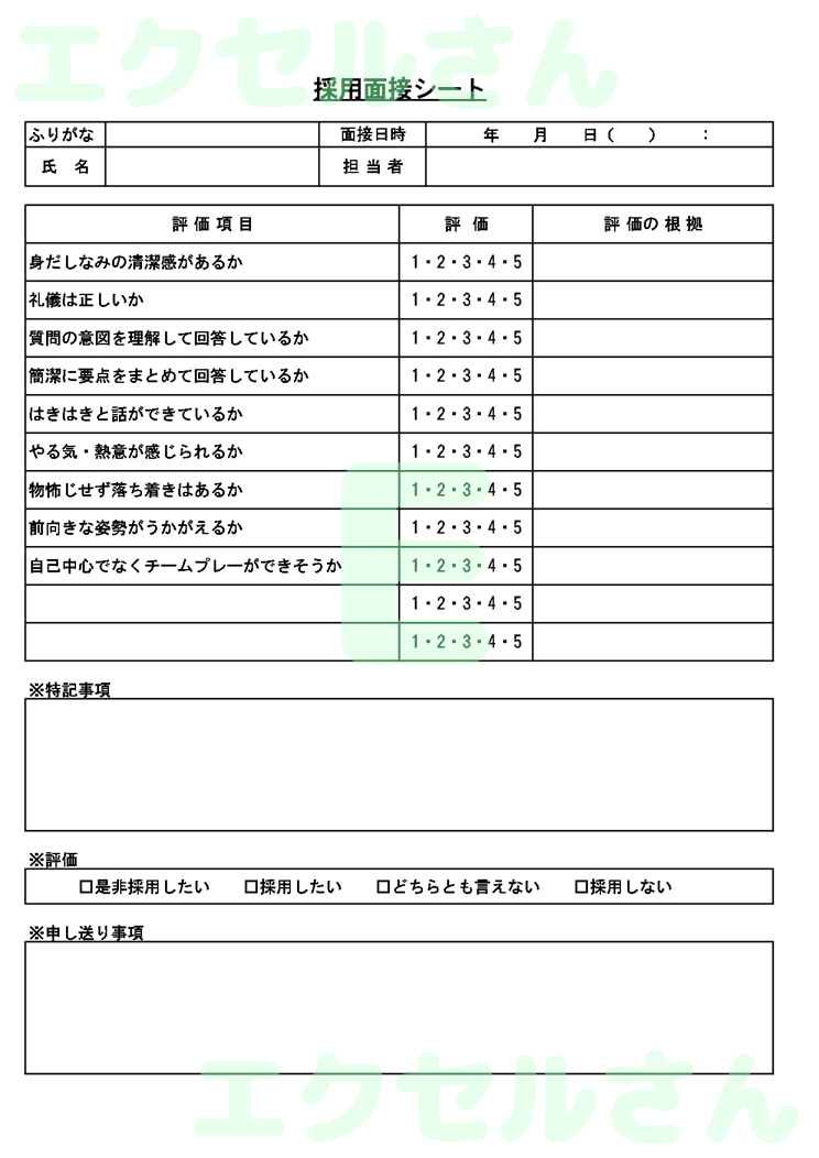 採用面接シート：Excel無料A4テンプレートをダウンロード！書類作成におすすめ♪-00948