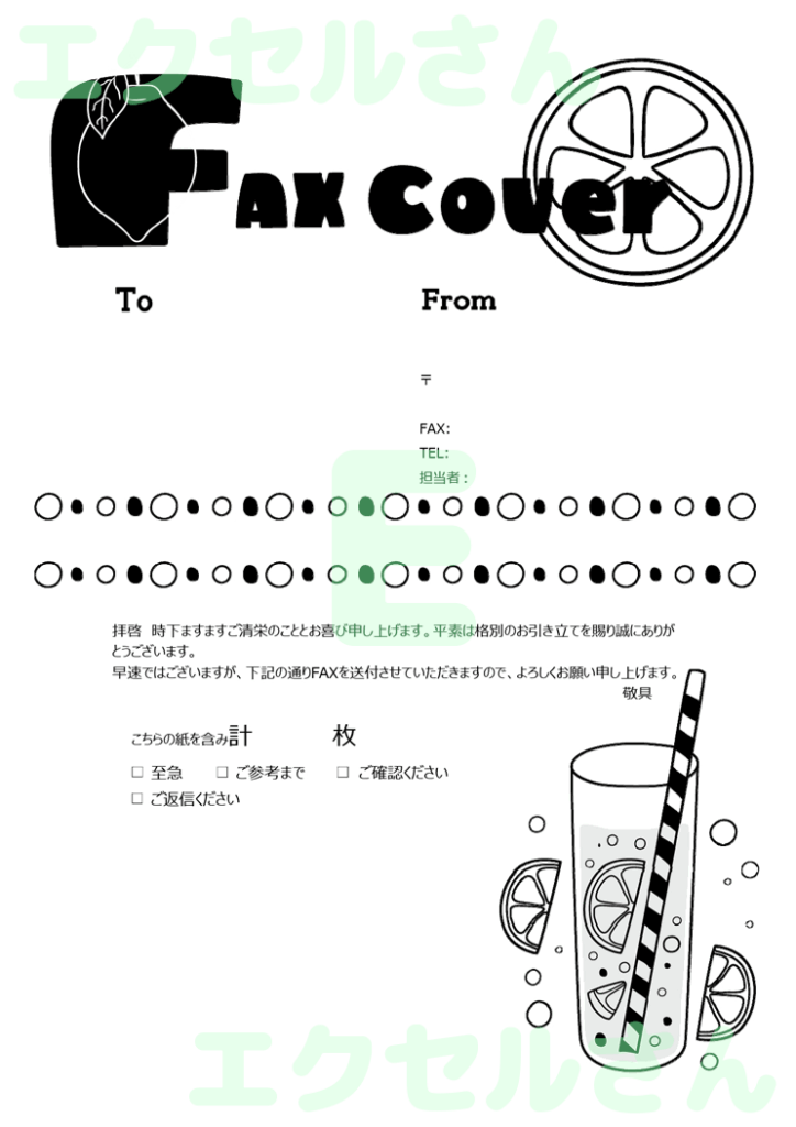 FAX送付状(おしゃれ・飲み物