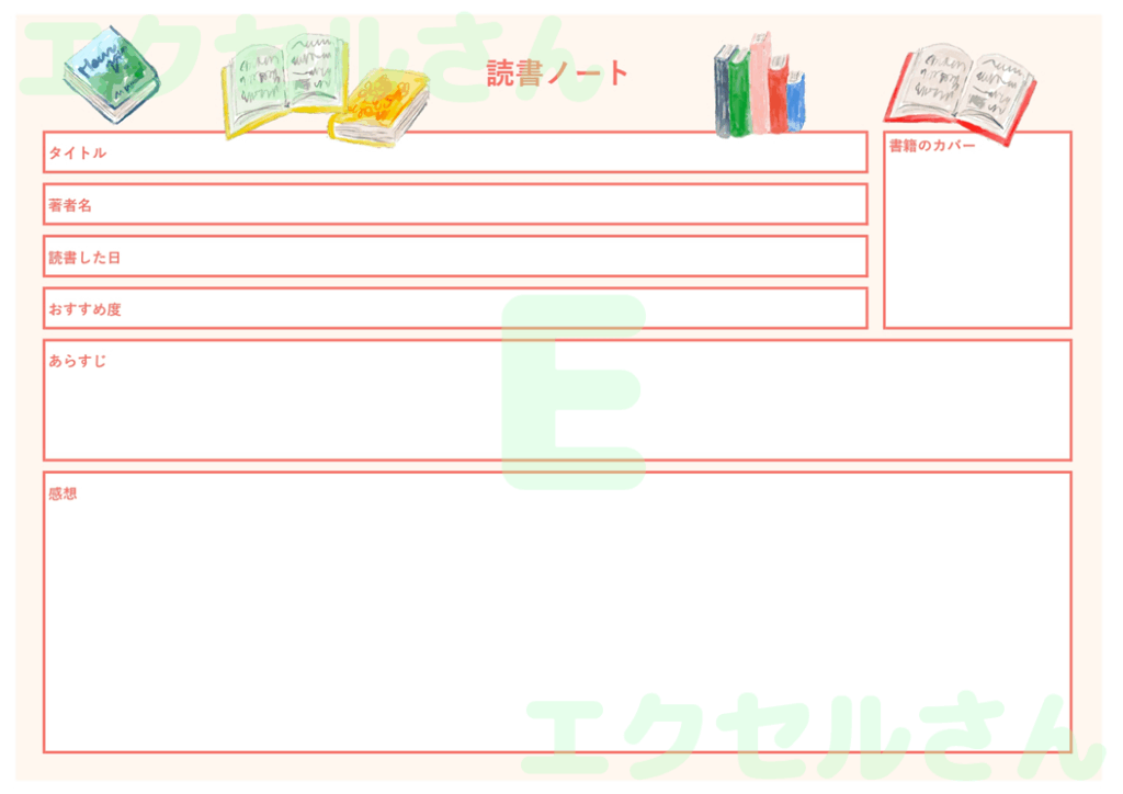 読書ノート：Excel無料A4