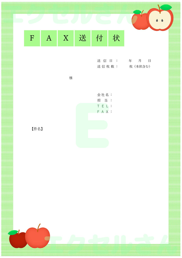 FAX送付状(かわいい・りんご)：Excel無料A4テンプレートをダウンロード！書類作成におすすめ♪-01678