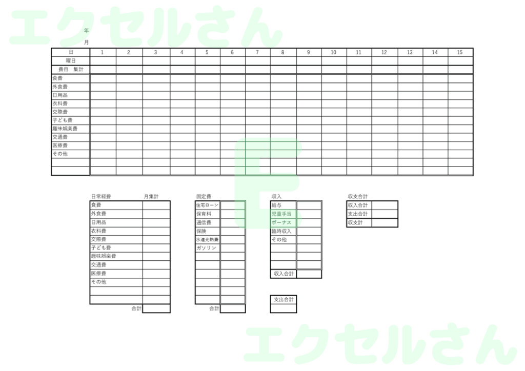 家計簿：Excel無料A4テン