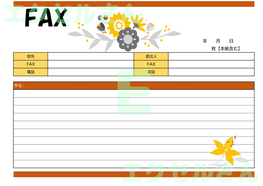 FAX送付状（かわいい・横型・ブラウン・花）：Excel無料A4テンプレートをダウンロード！文字入力するだけ♪-01260