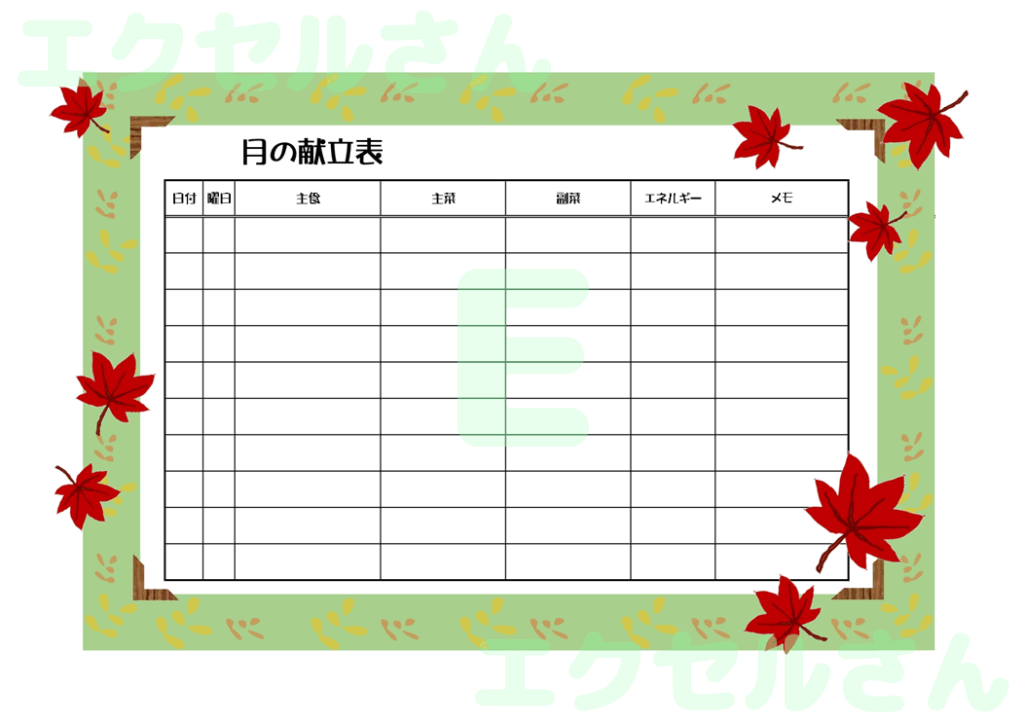 献立表：Excel無料A4テン