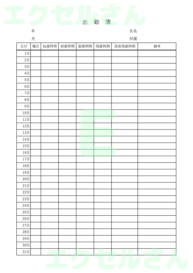 出勤簿：Excel無料A4テンプレートをダウンロード！作り方が簡単♪-00925