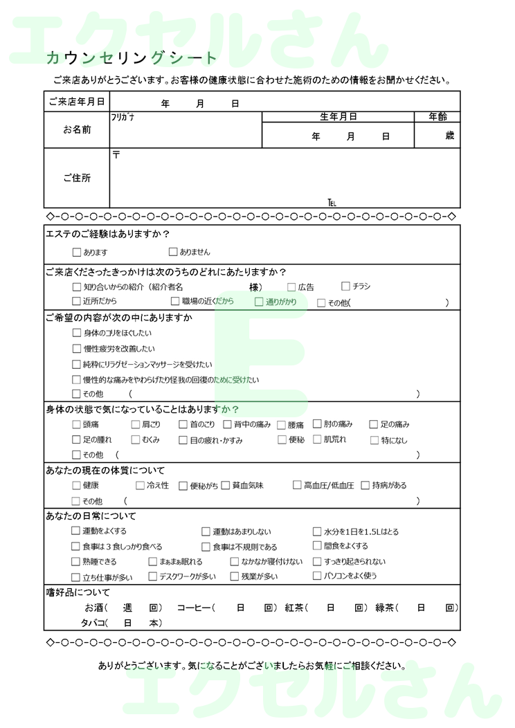 カウンセリングシート（アロマテラピー）：Excel無料A4テンプレートをダウンロード！パソコンで入力するだけ♪-01476