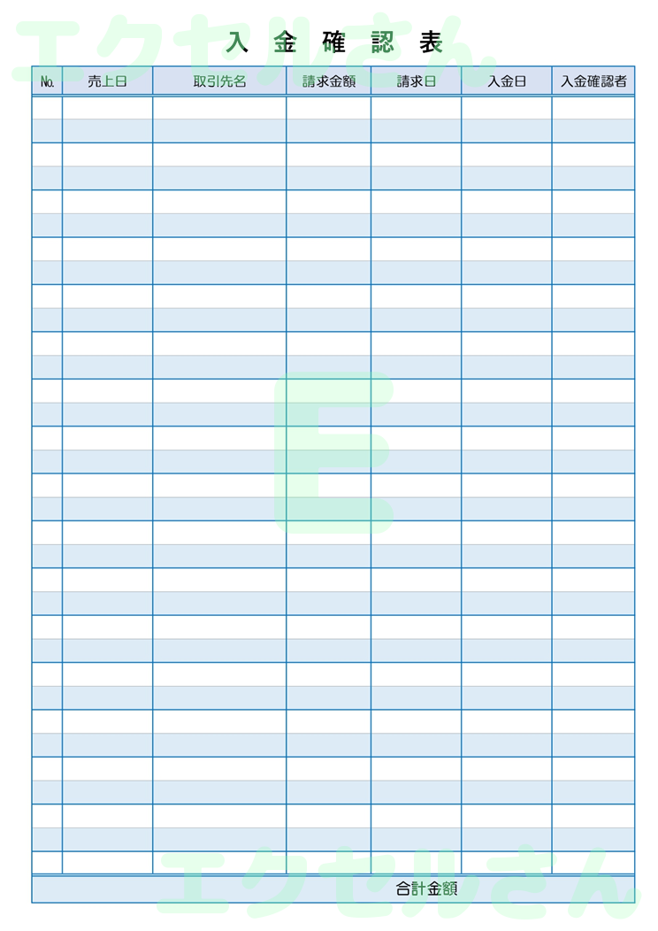 入金確認表：Excel無料A4テンプレートをダウンロード！文字入力するだけ♪-01460