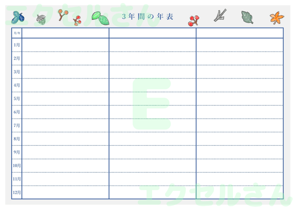 年表：Excel無料A4テンプ