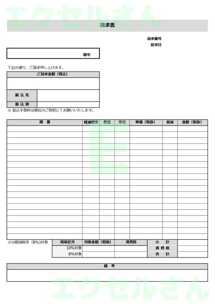 請求書：Excel無料A4テン