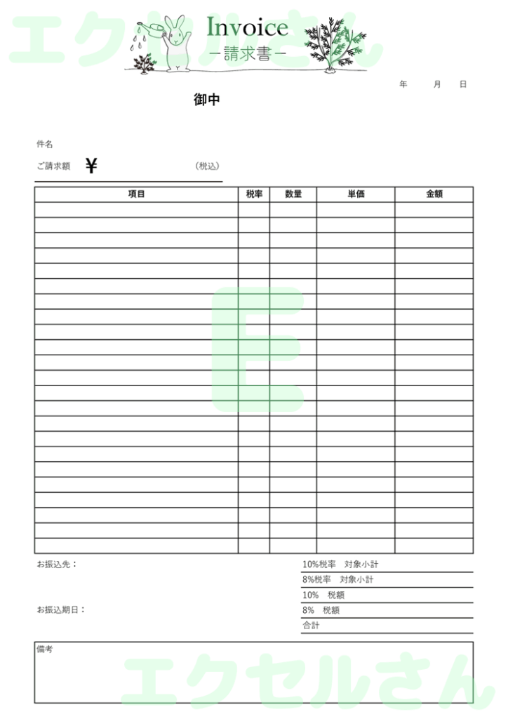 請求書：Excel無料A4テン