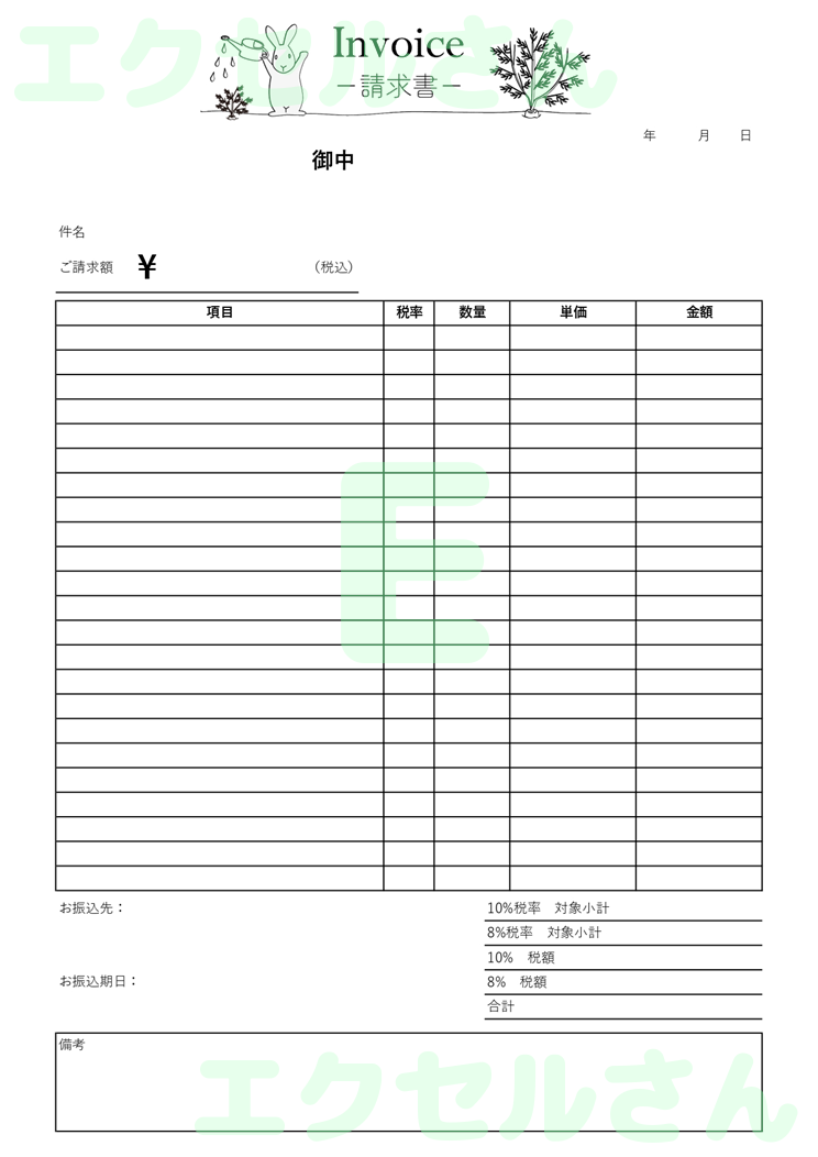 請求書：Excel無料A4テンプレートをダウンロード！文字入力するだけ♪-01570