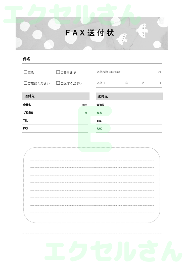 FAX送付状：Excel無料A4テンプレートをダウンロード！パソコンで入力するだけ♪-01486