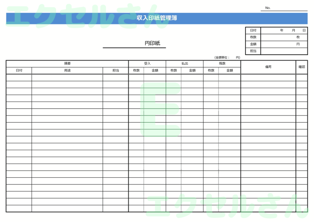 収入印紙管理簿：Excel無料