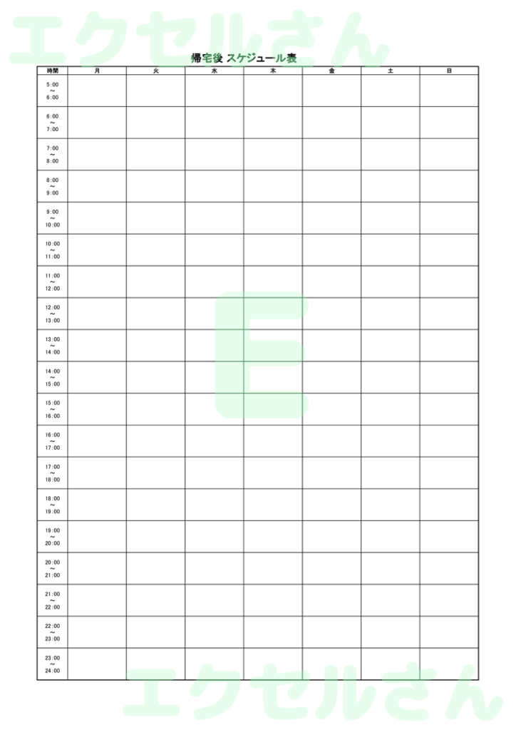 高校生帰宅後スケジュール表：E