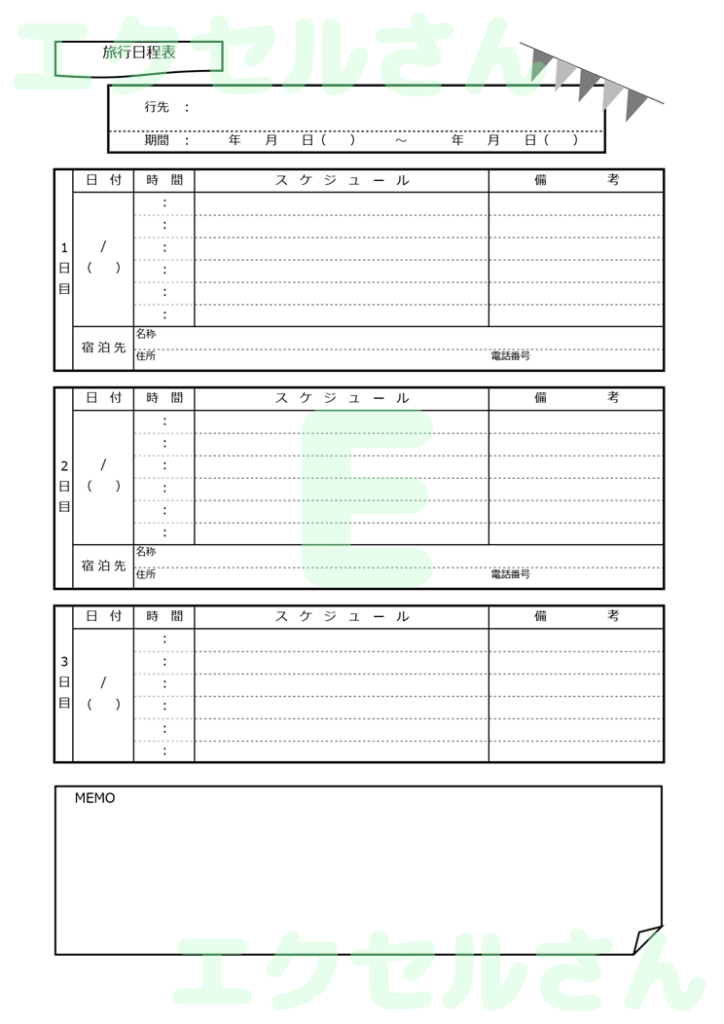 旅程表：Excel無料A4テン