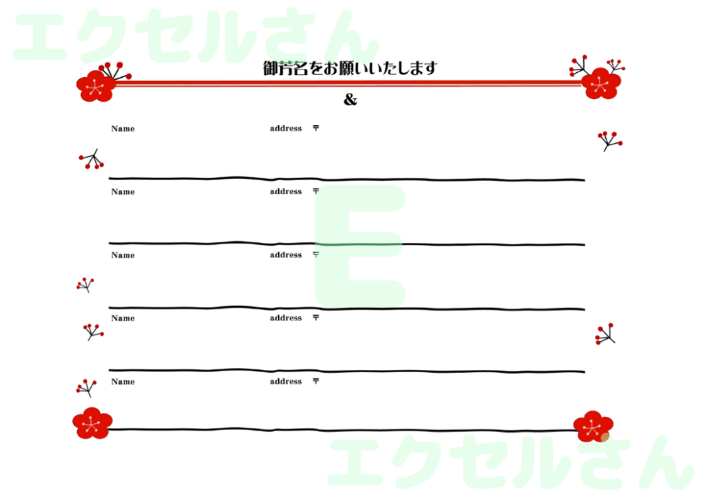 芳名帳：Excel無料A4テン