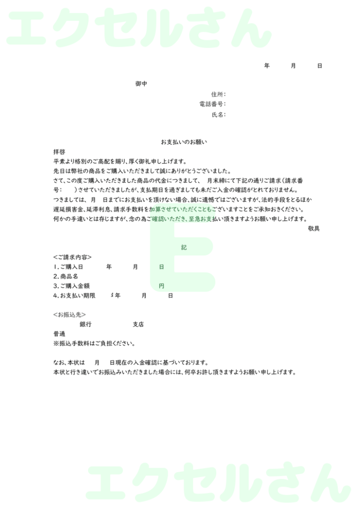 督促状：Excel無料A4テン