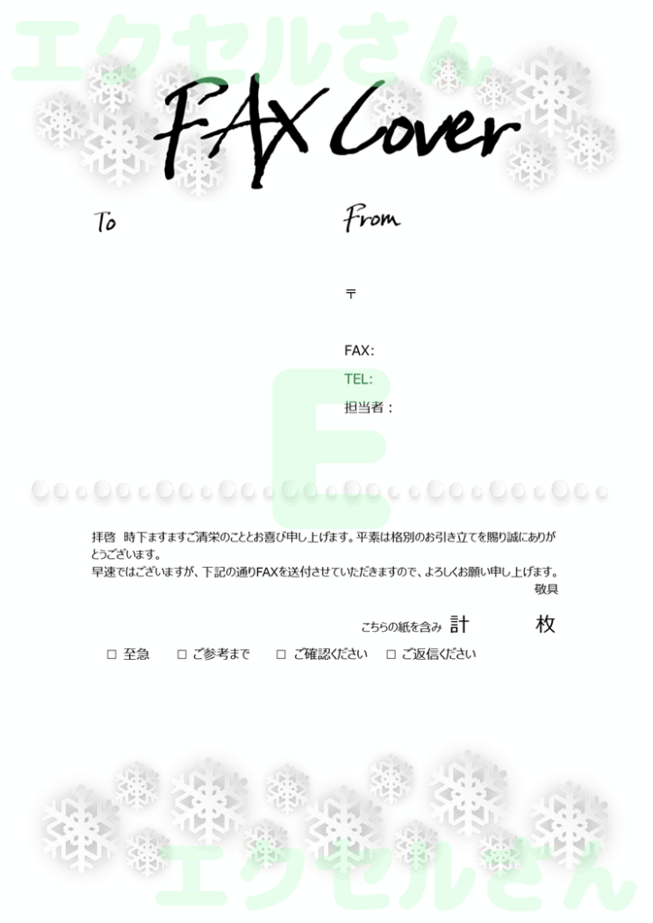 FAX送付状(おしゃれ・冬)：