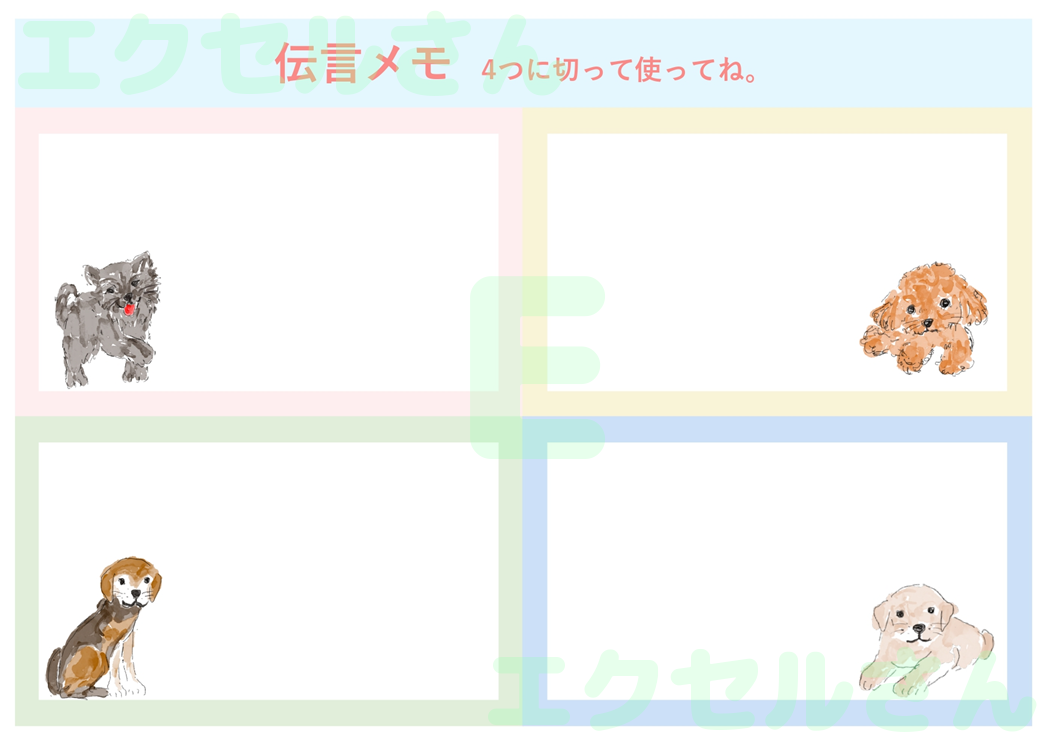 伝言メモ4分割：Excel無料A4テンプレートをダウンロード！書類作成におすすめ♪-01748