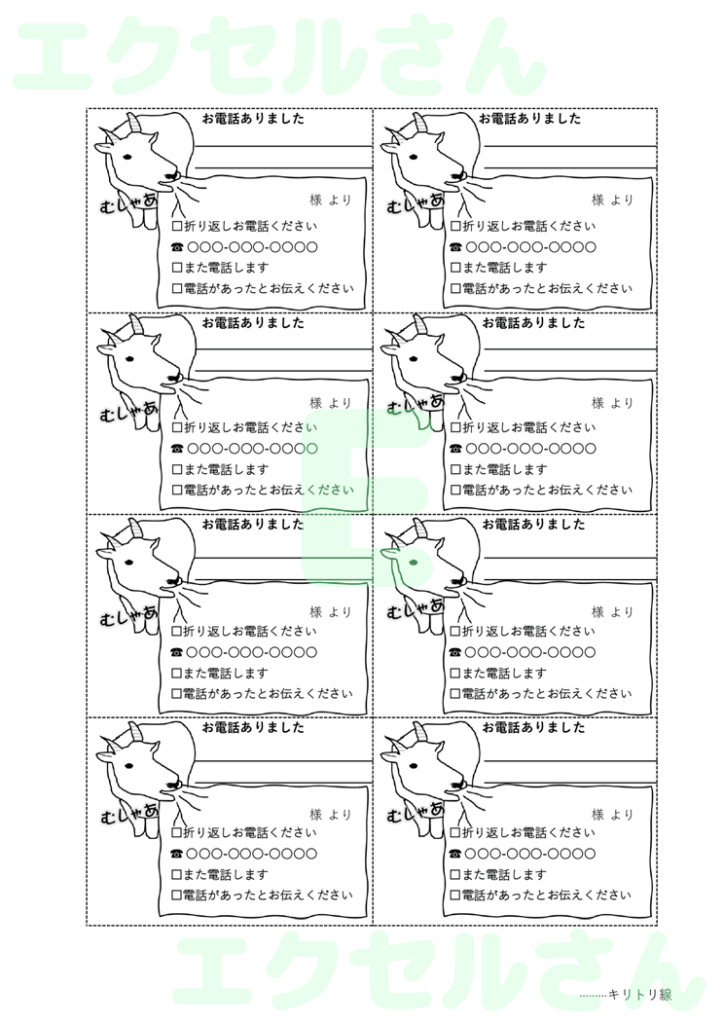 電話メモ:Excel無料A4テ