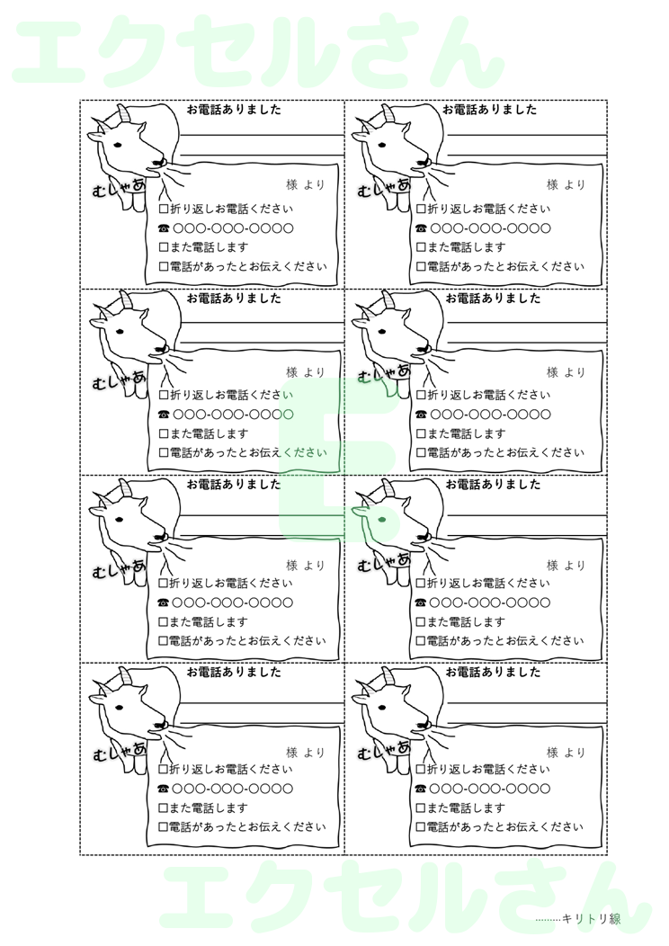 電話メモ：Excel無料A4テンプレートをダウンロード！パソコンで入力するだけ♪-01676