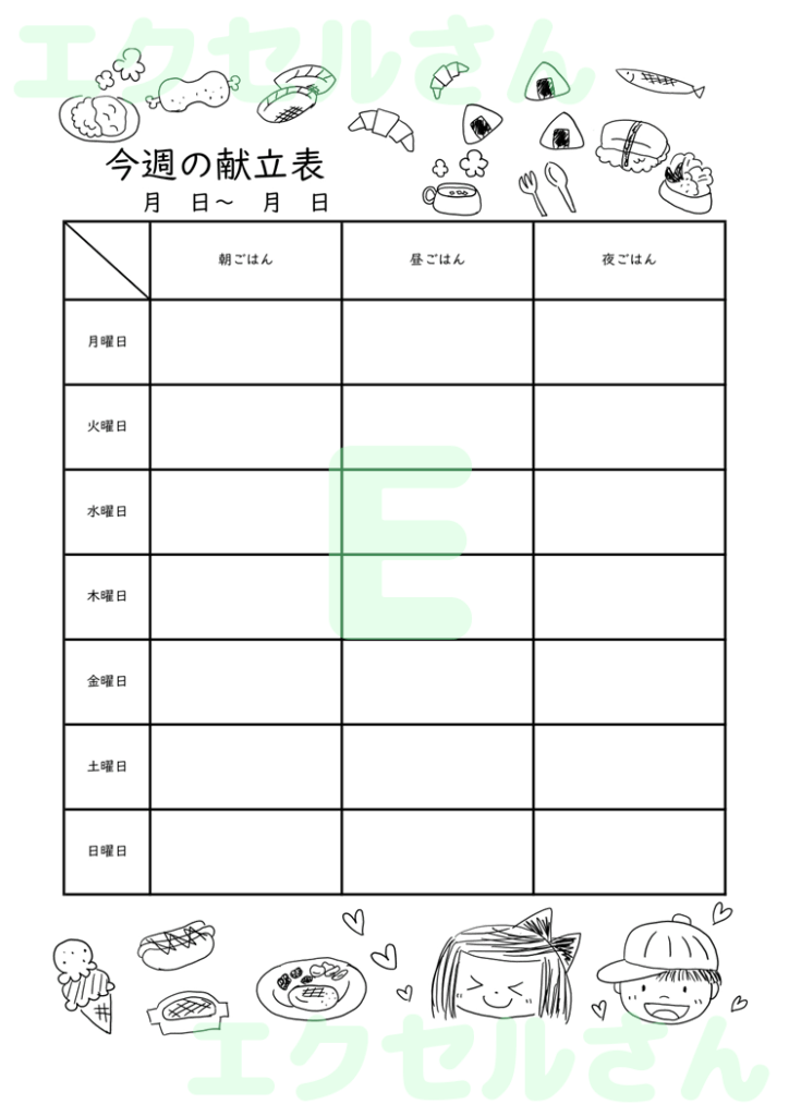 献立表：Excel無料A4テン