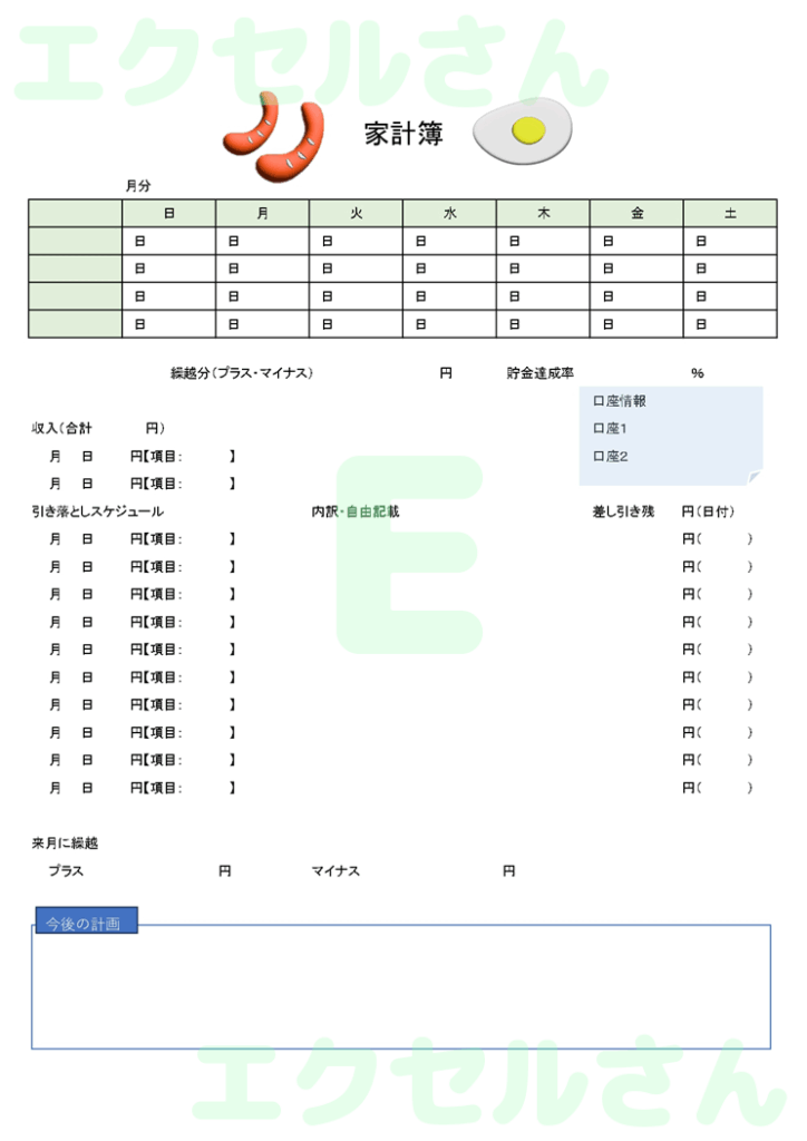 家計簿：Excel無料A4テン