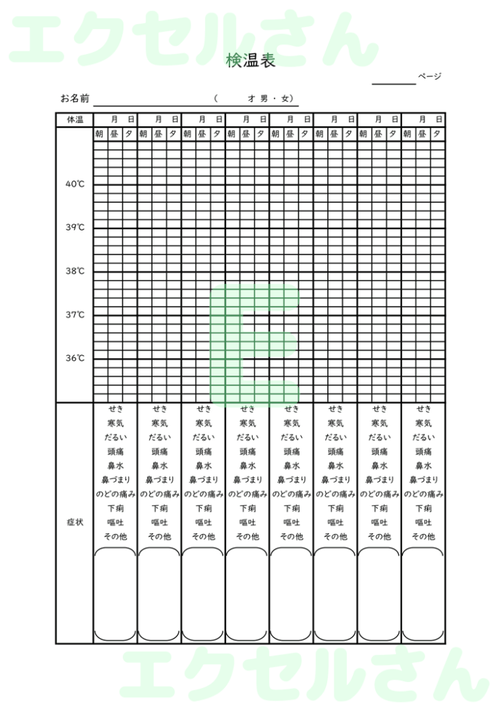 検温表：Excel無料A4テン