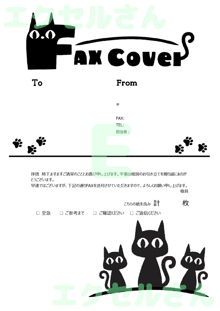 FAX送付状(猫・かわいい)：Excel無料A4テンプレートをダウンロード！分かりやすい書式♪-01249