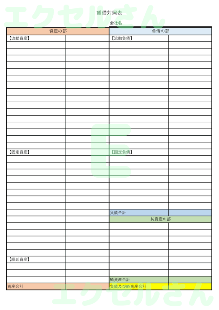 賃借対照表：Excel無料A4