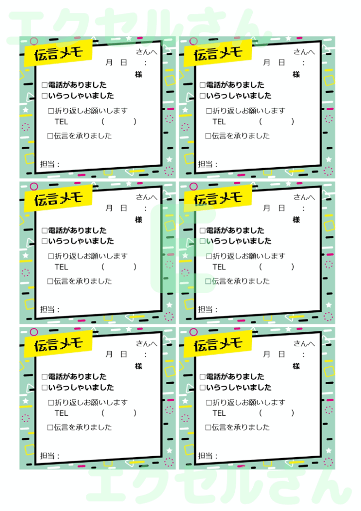 伝言メモ:Excel無料A4テ