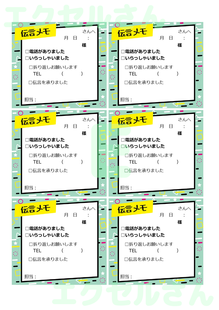 伝言メモ：Excel無料A4テンプレートをダウンロード！作り方が簡単♪-01655