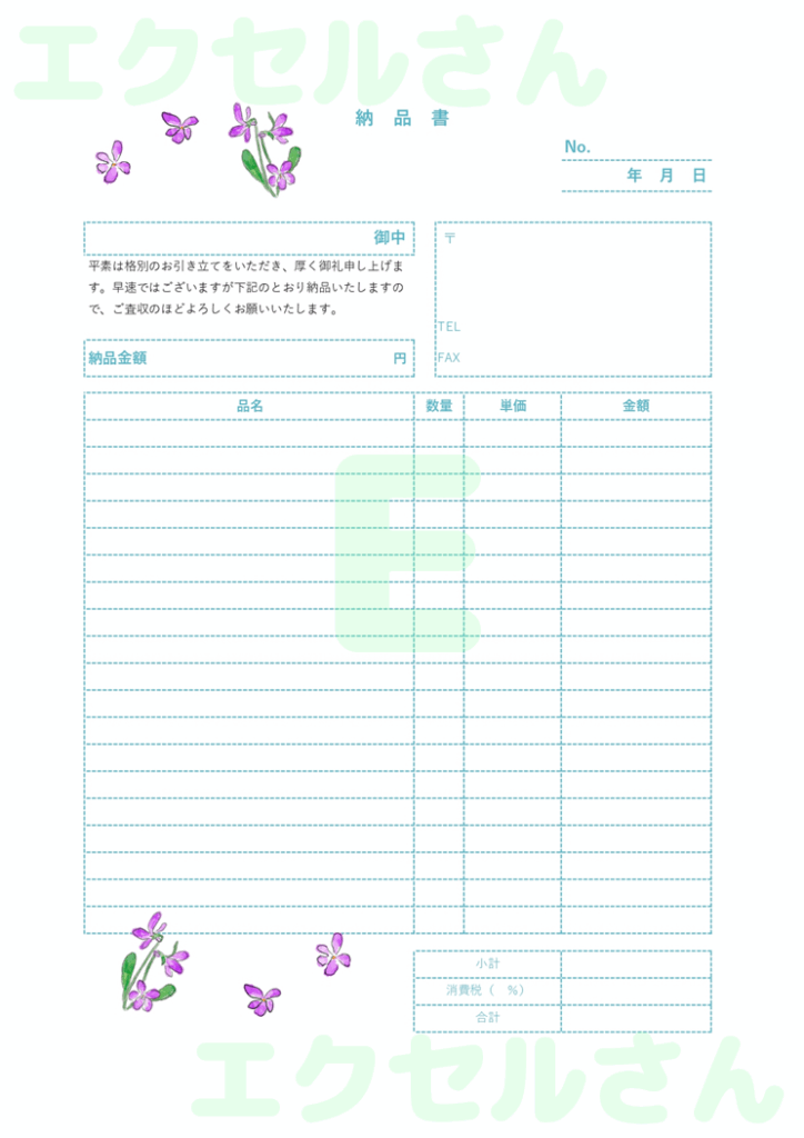 納品書：Excel無料A4テン