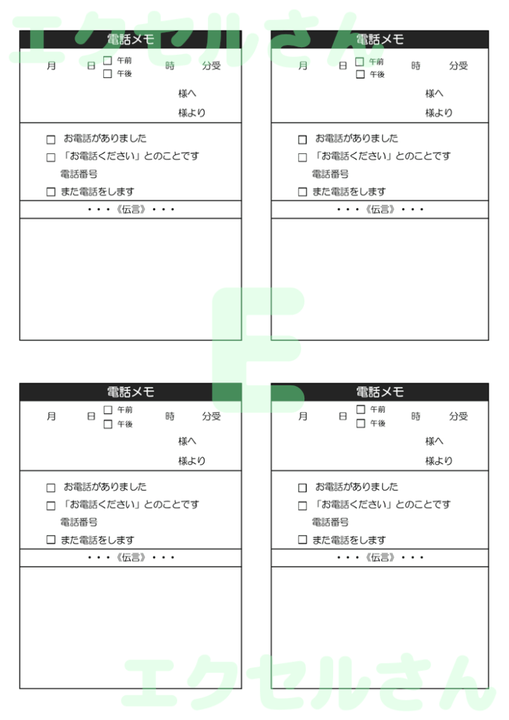 電話メモ:Excel無料A4テ