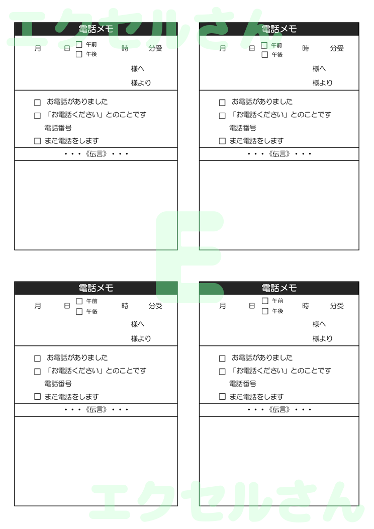 電話メモ：Excel無料A4テンプレートをダウンロード！文字入力するだけ♪-00940