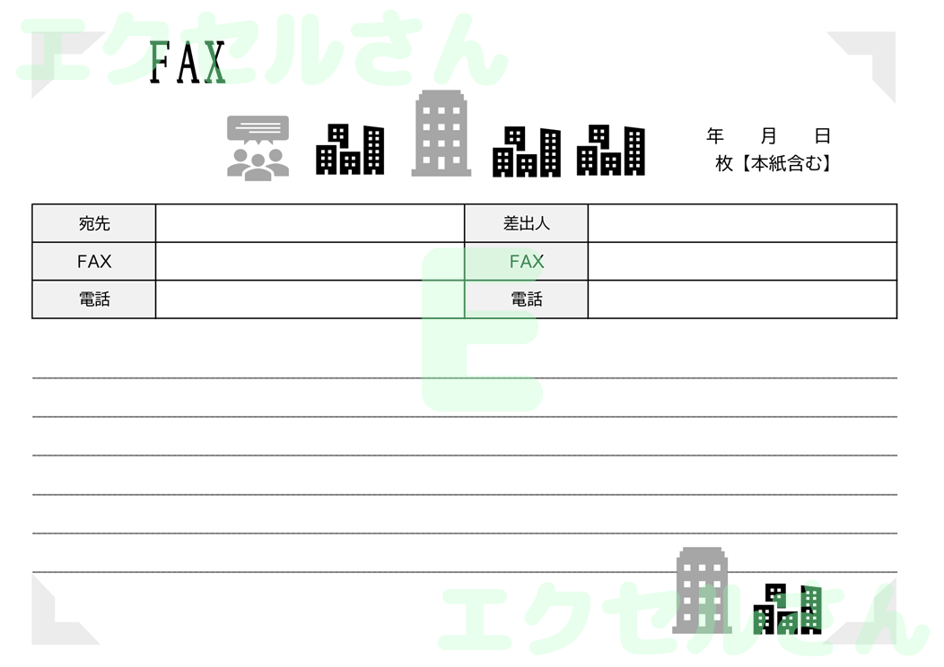 FAX送付状（横型・オフィス・ビジネス）：Excel無料A4テンプレートをダウンロード！編集らくらく♪-01273
