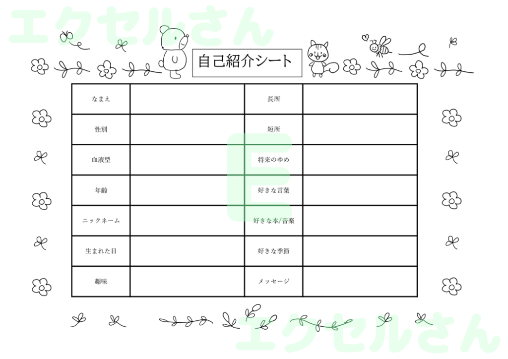 自己紹介シート：Excel無料