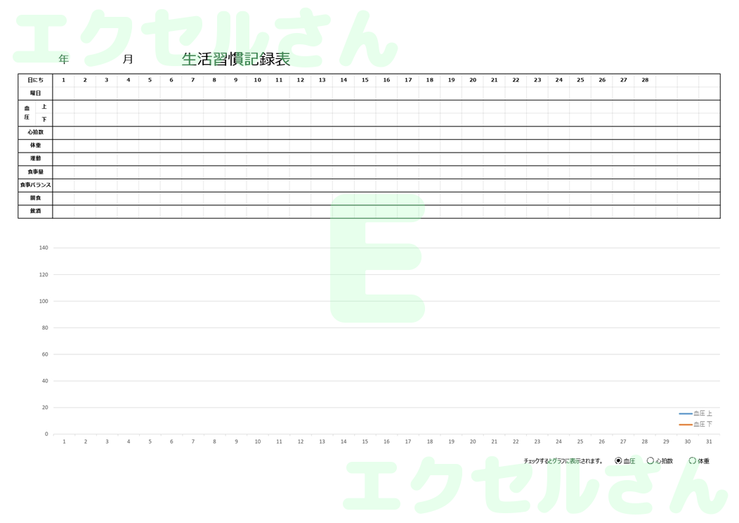 生活習慣記録表：Excel無料A4テンプレートをダウンロード！おすすめのフリー素材♪-01161