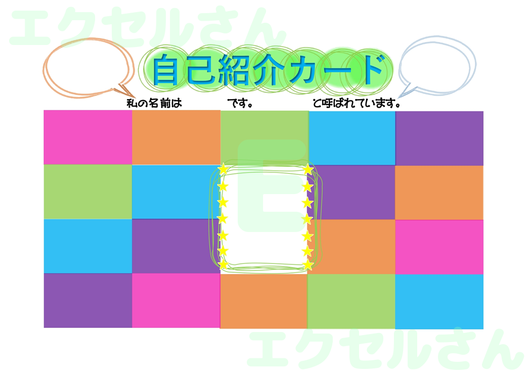 自己紹介カード：Excel無料A4テンプレートをダウンロード！文字入力するだけ♪-01540