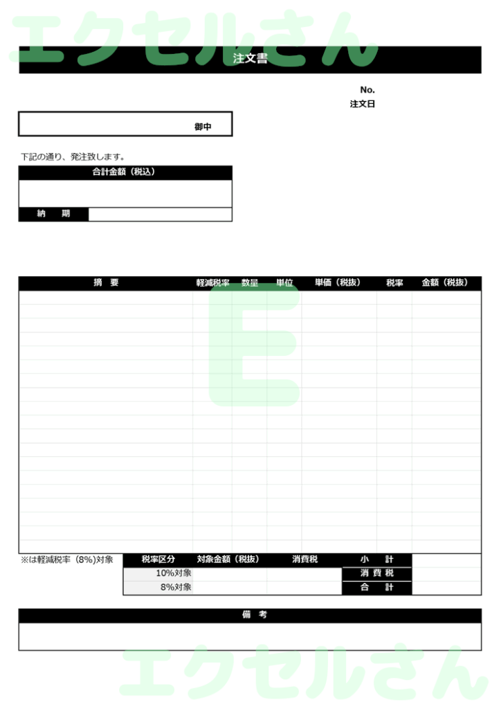 注文書：Excel無料A4テン