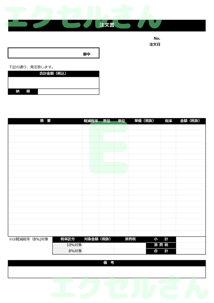 注文書：Excel無料A4テンプレートをダウンロード！書類作成におすすめ♪-00978