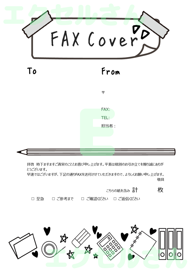 FAX送付状（かわいい・文房具）：Excel無料A4テンプレートをダウンロード！編集らくらく♪-01373